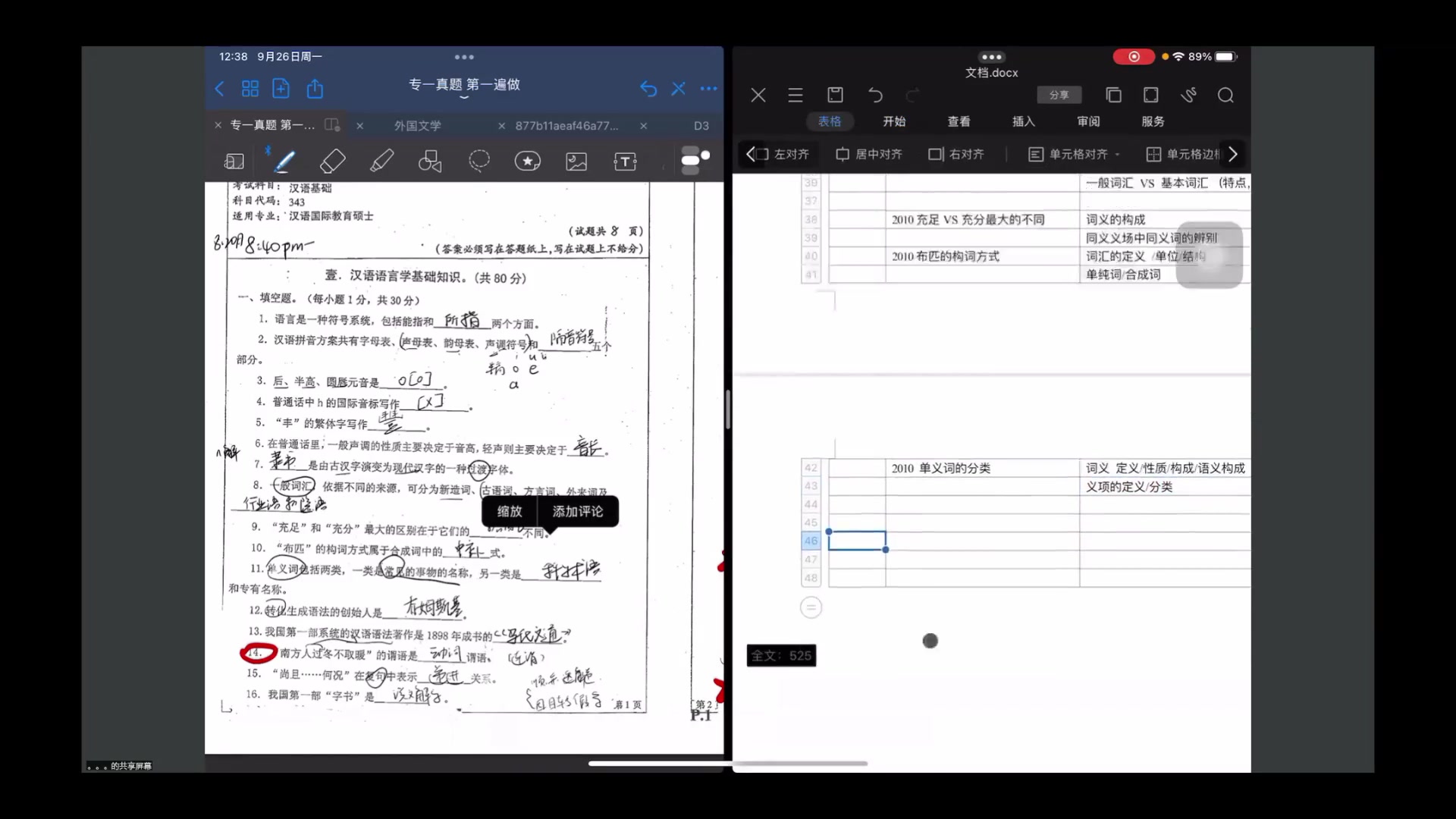 [图]院校汉硕真题 考点清单1（2010填空＋判断前10）