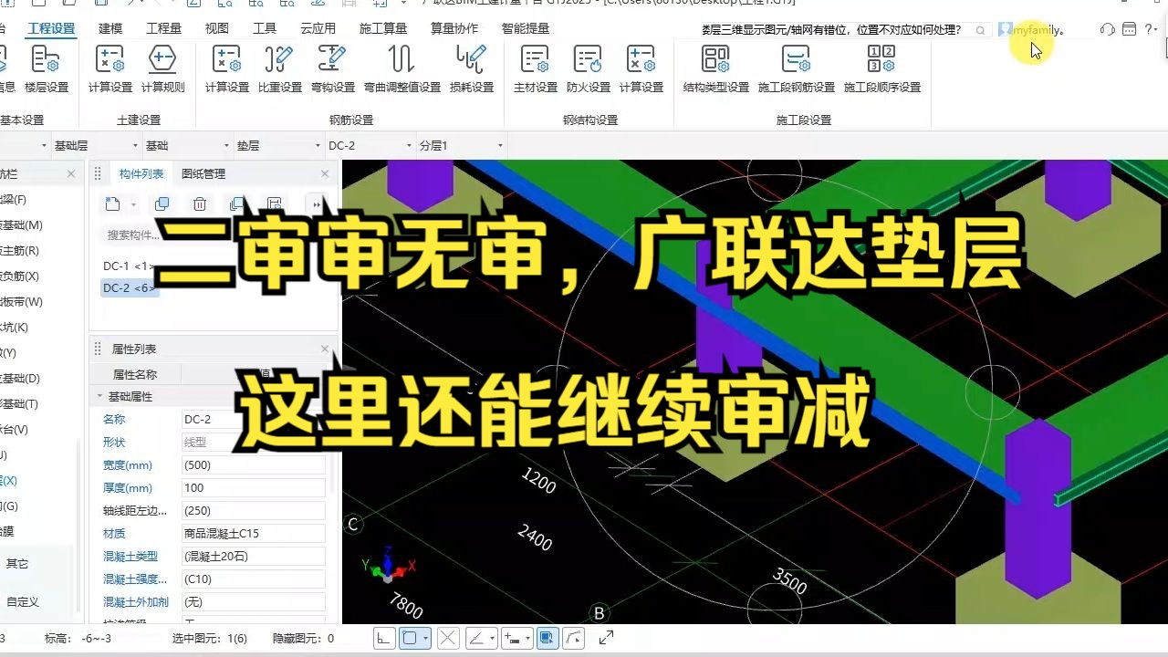 工程造价—结算二审审无审,广联达垫层这里还能继续审减?EPC成本管理和结算审计纯干货哔哩哔哩bilibili