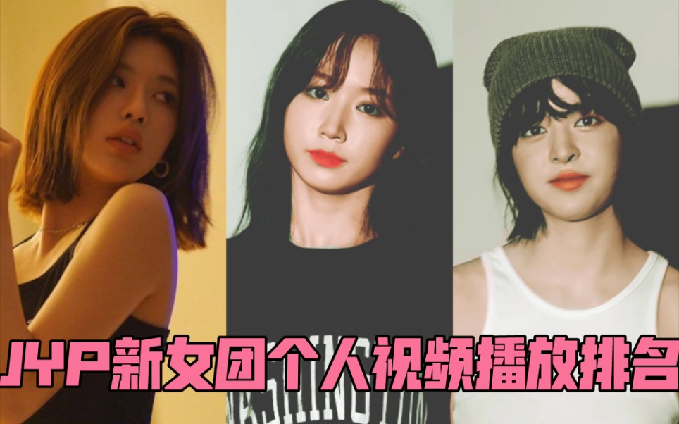 [图]【jyp新女团】时间拉太长?jyp新女团个人视频cover两个破百万，最低50w起步!Lily m视频发布仅一周就冲到前三!