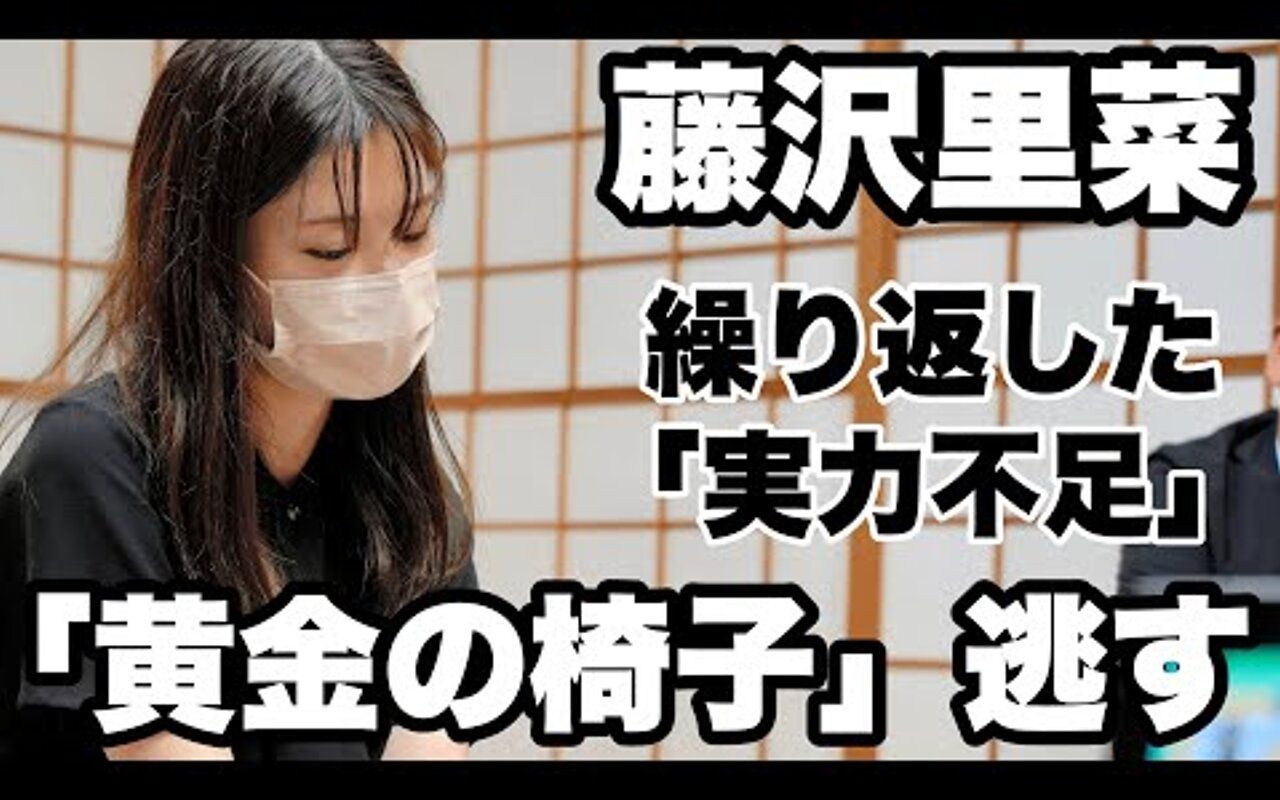 藤沢里菜女流本因坊史上初の女性リーガーならず実力が足りない第78期本因坊戦最终予选决胜大出公二撮影1080pFHR哔哩哔哩bilibili