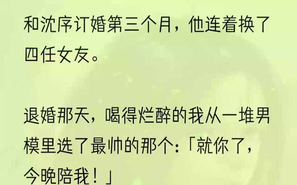 (全文完整版)「商商,你在做什么,我想你了,去找你好不好?」电话里男人声音十分消沉.我看一眼不远处满脸醋意的那个男人,莞尔一笑:「刚...哔...