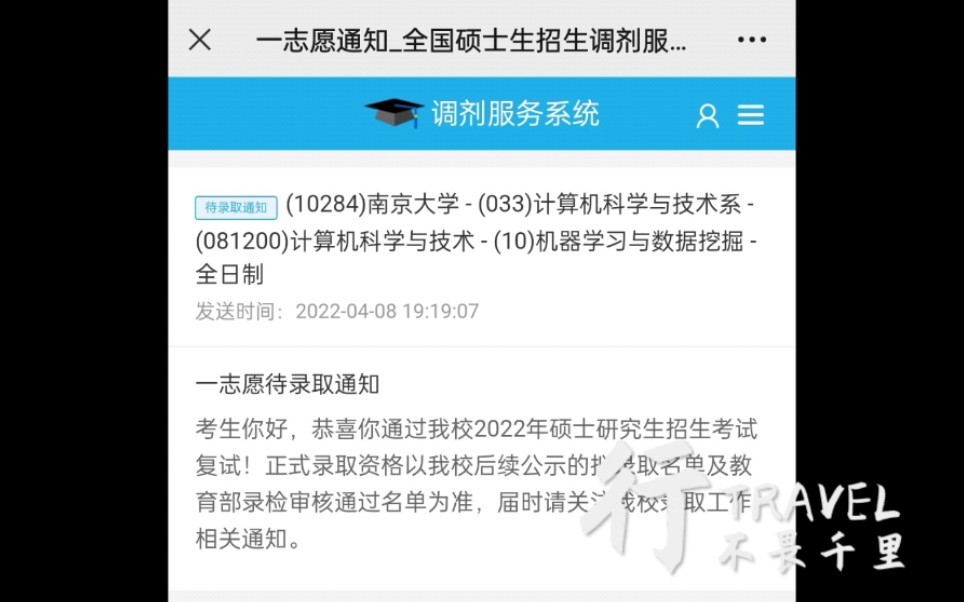 南京大学计算机学硕上岸~哔哩哔哩bilibili