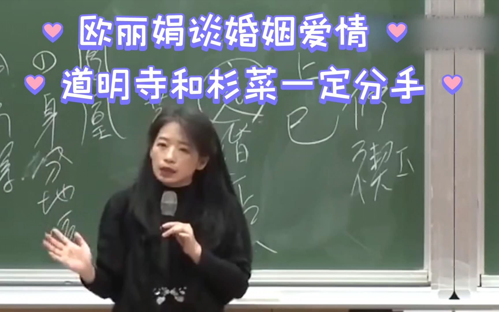 [图]欧丽娟老师对恋爱，婚姻，爱情和分手的一段话发人省思。