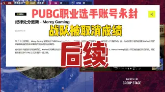 Download Video: PUBG职业选手账号永封遭禁赛后续，老板去蓝洞总部讨说法！