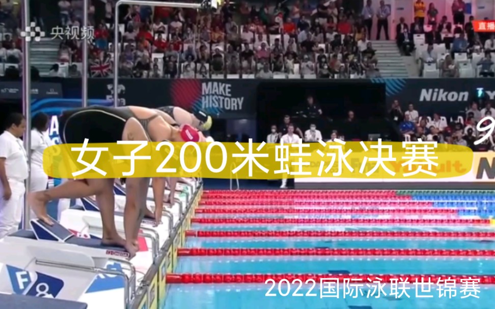 2022国际泳联世锦赛——女子200米蛙泳决赛美国选手莉莉ⷮŠ金(Lilly King)夺得冠军.哔哩哔哩bilibili