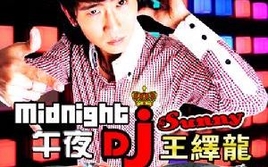 午夜DJ哔哩哔哩bilibili