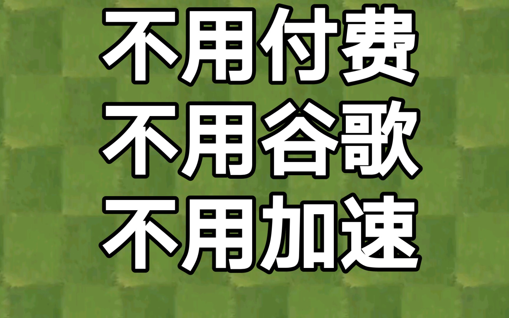 【看简介】植物大战僵尸2国际版下载PVZ攻略