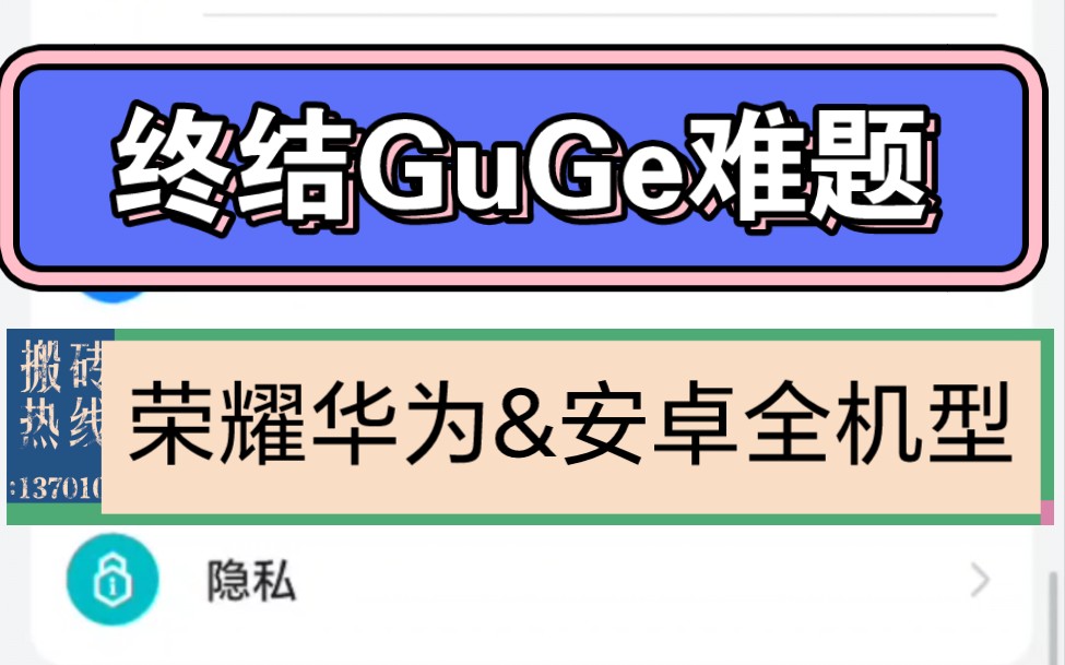 终结谷歌难题!荣耀华为&安卓全机型,无需root直接安装三件套框架,游戏不闪退哔哩哔哩bilibili