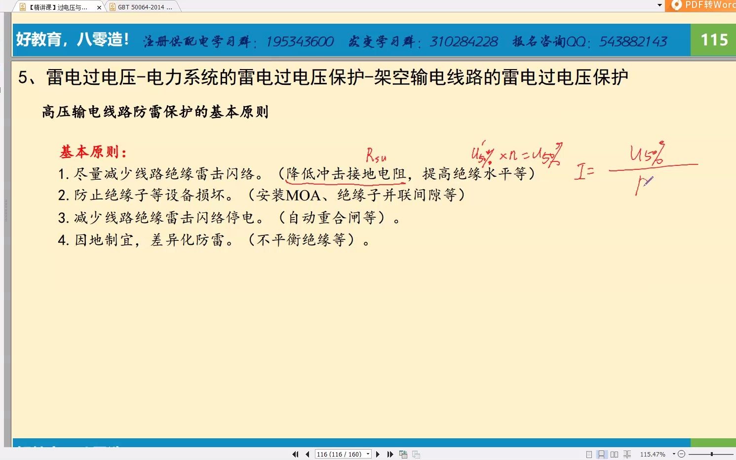 【精讲课】过电压和绝缘配合3【注册电气工程师发输变电】哔哩哔哩bilibili