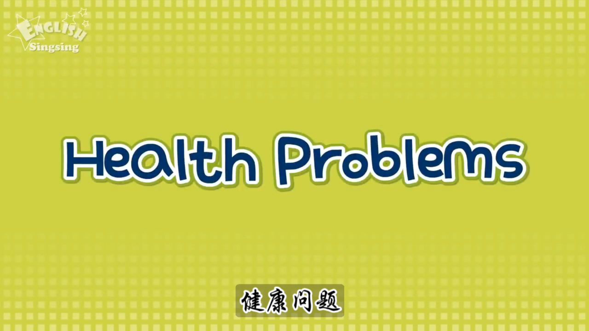 英语词汇3000,启蒙英语动画分类主题积累词汇:Health Problems(健康问题)哔哩哔哩bilibili