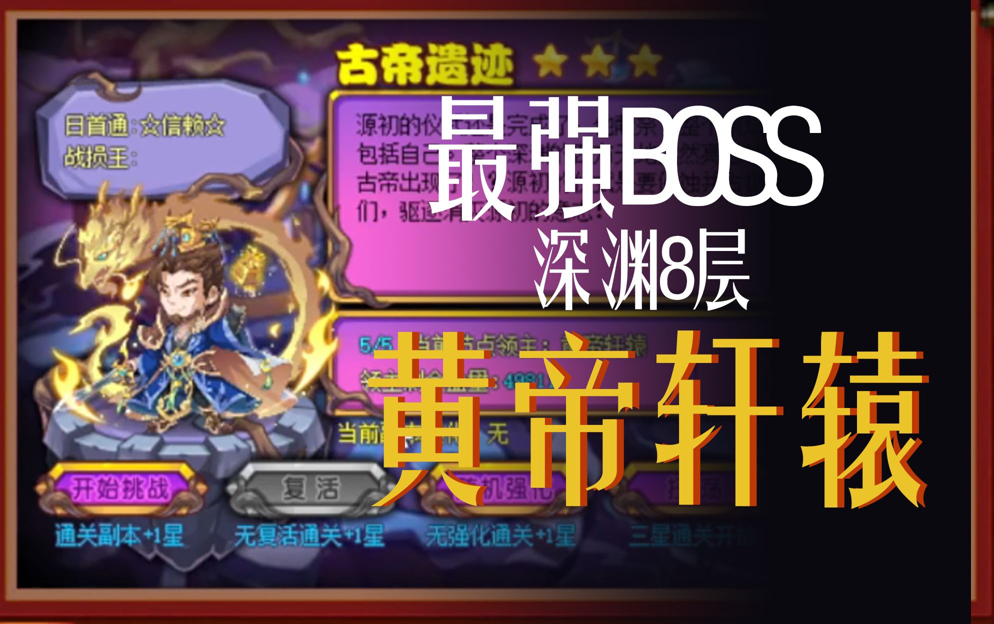 【Q宠大乐斗】99.9%的人打不过!乐斗最强BOSS 深渊之主 皇帝轩辕!童年回忆