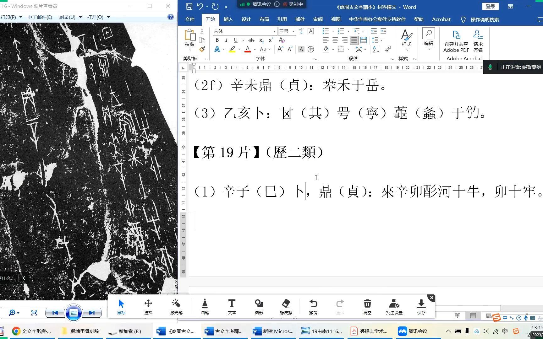 [图]《商周古文字读本》——殷墟甲骨刻辞（第19～22片）