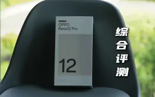 Download Video: Reno12 Pro，精致好用，AI不再是噱头。