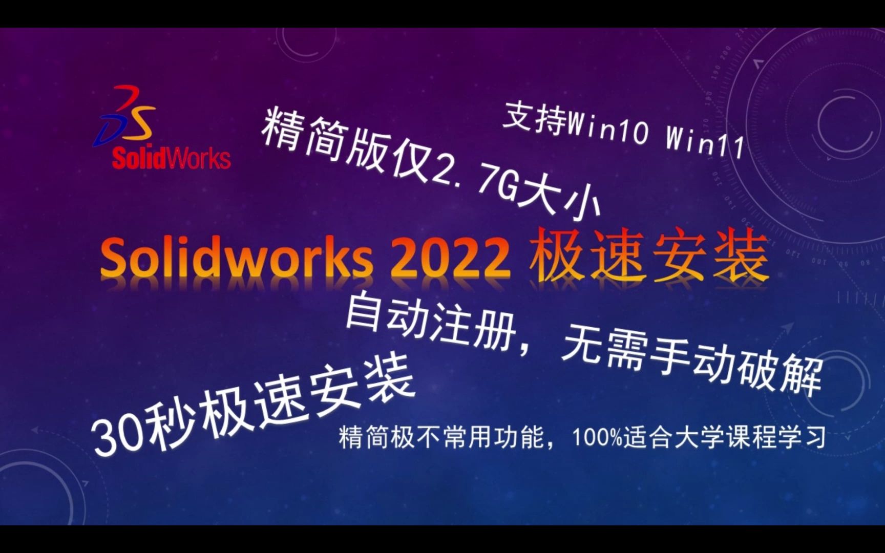 你还在为安装Solidworks头疼吗?Solidworks绿色免安装版来啦!哔哩哔哩bilibili