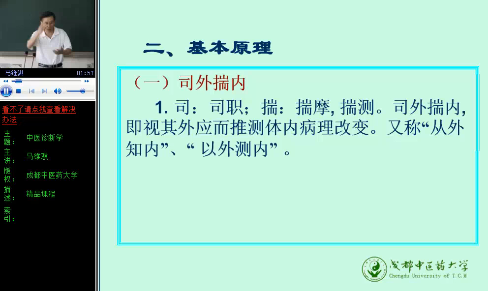 02.基本原理、基本原则之整体审察