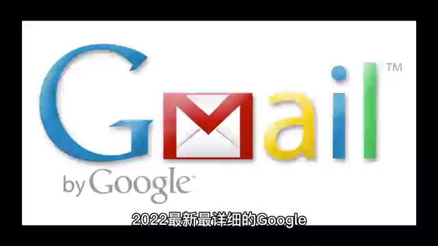 2022最新最详细的Google 和Gmail邮箱介绍哔哩哔哩bilibili