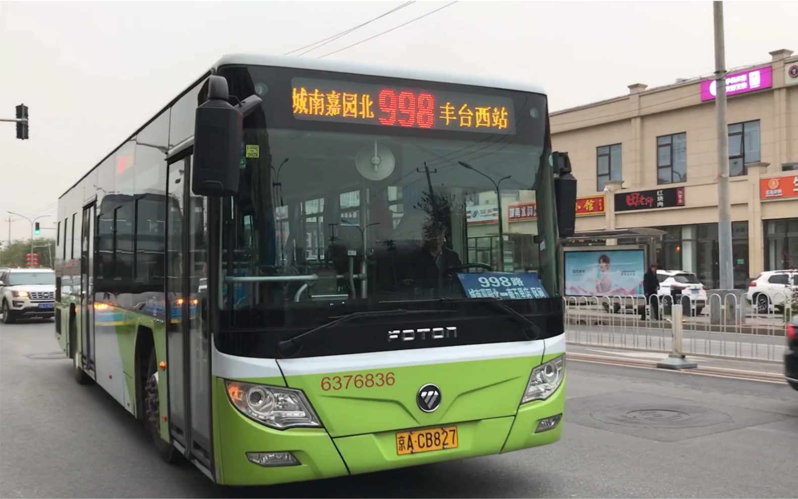 最大路号都是区间气死你撤销纪念北京公交998路区间城南嘉园北南五里