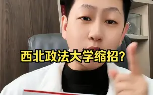 Download Video: 【分析】西北政法大学法硕缩招一半？还能报吗？