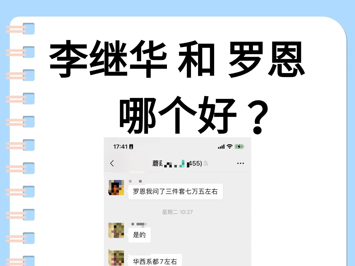 李继华和罗恩哪个好?进来蹲真实反馈!哔哩哔哩bilibili