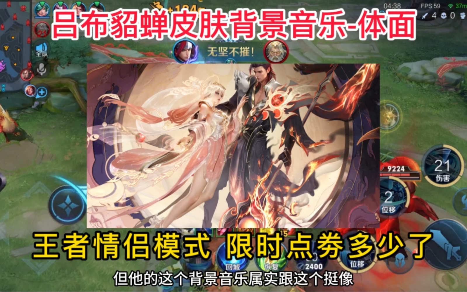 吕布貂蝉情人节限定皮肤太悲催,王者情侣模式变成分手模式!