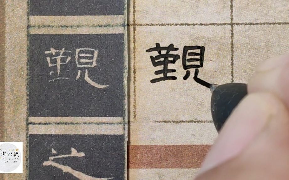 [图]练字以后原创 硬笔临古 曹全碑 （一百一十九）