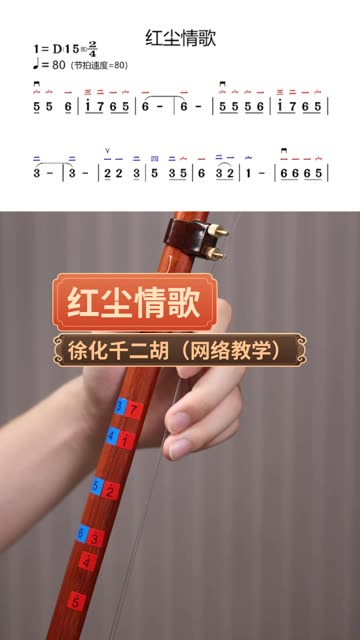 二胡歌曲示范红尘情歌