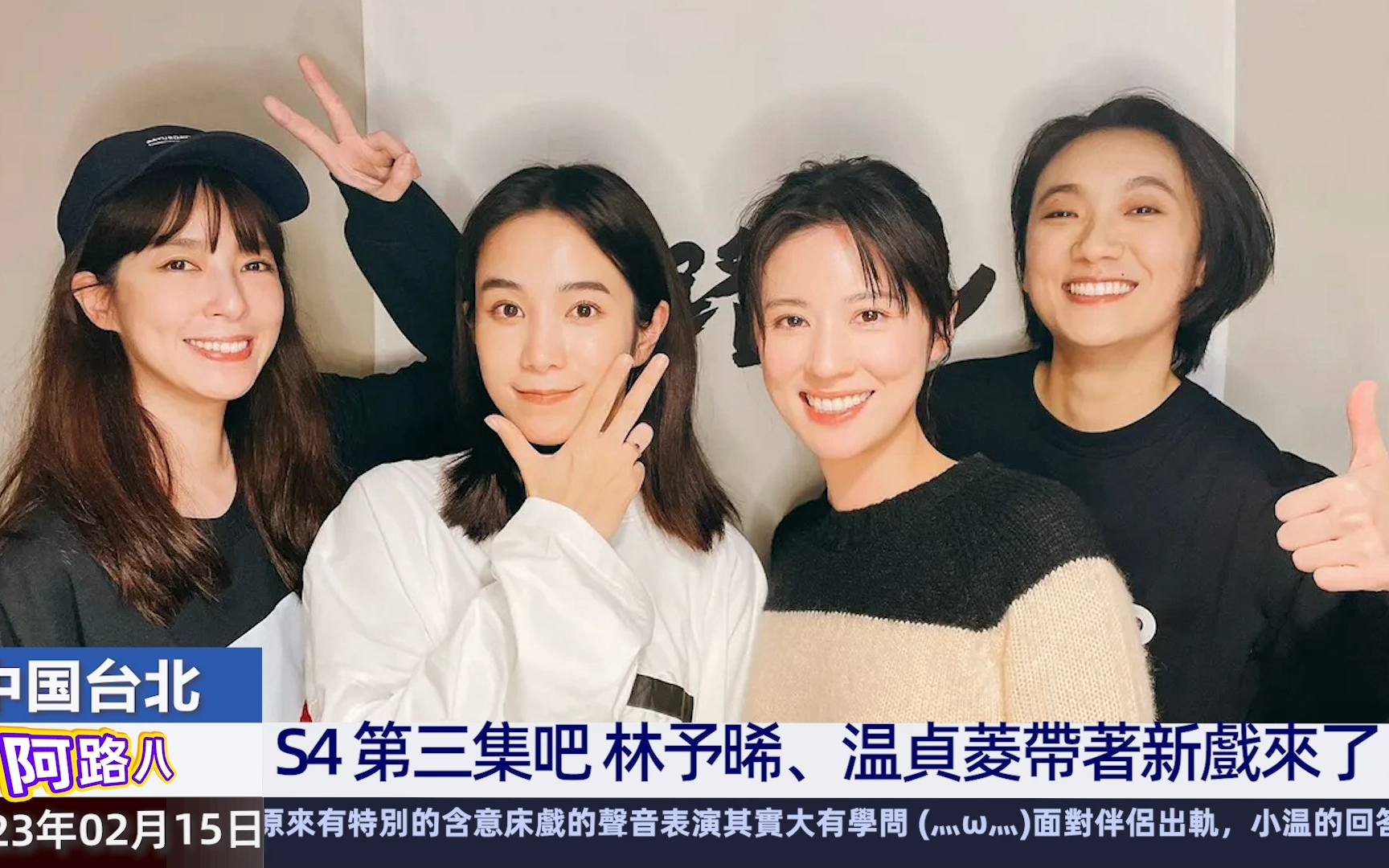 林予晞,温贞菱 || 阿路八 s4 第三集吧_到底是《沙之书》还是《渣之书