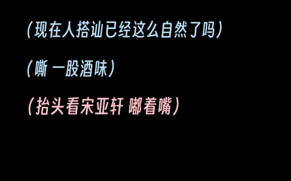 [图]【宋亚轩做梦素材】连载《电竞男友》01“哥哥好帅”“看好我是谁了”