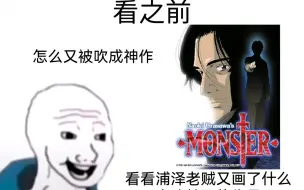 Tải video: 【monster】看之前:不就是一老番吗？