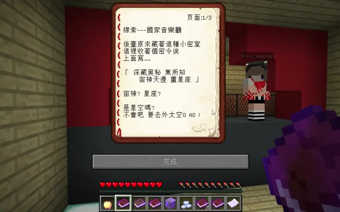 [图]★我的世界★Minecraft《籽岷的1.12多人剧情找按钮 消失的国度 下集》