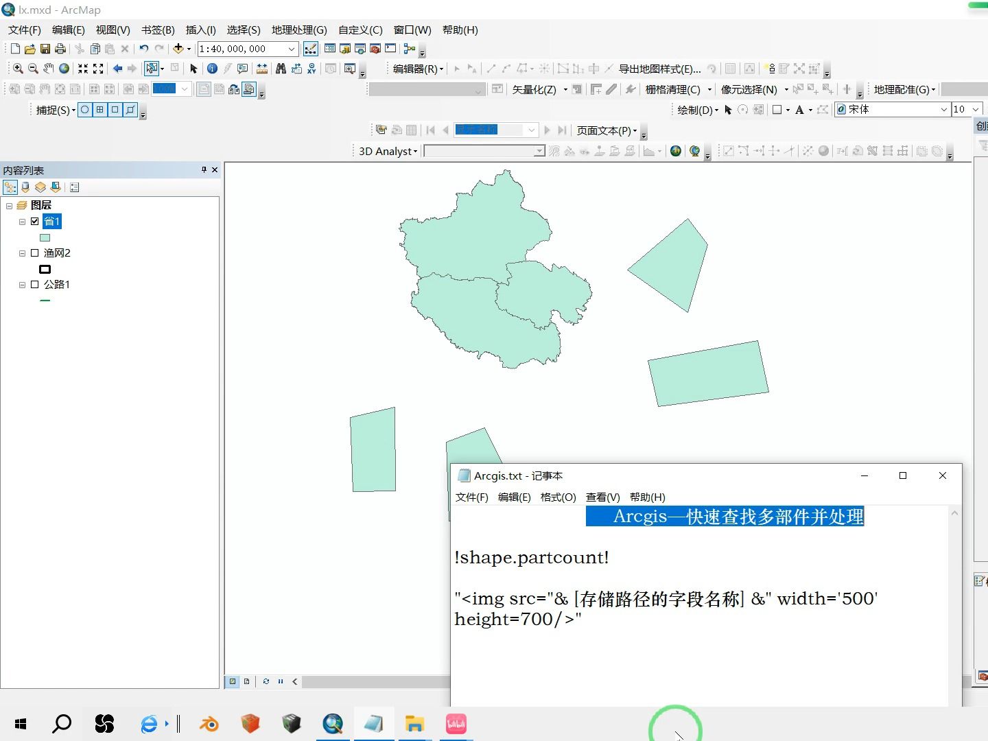 Arcgis—快速查找多部件并处理哔哩哔哩bilibili