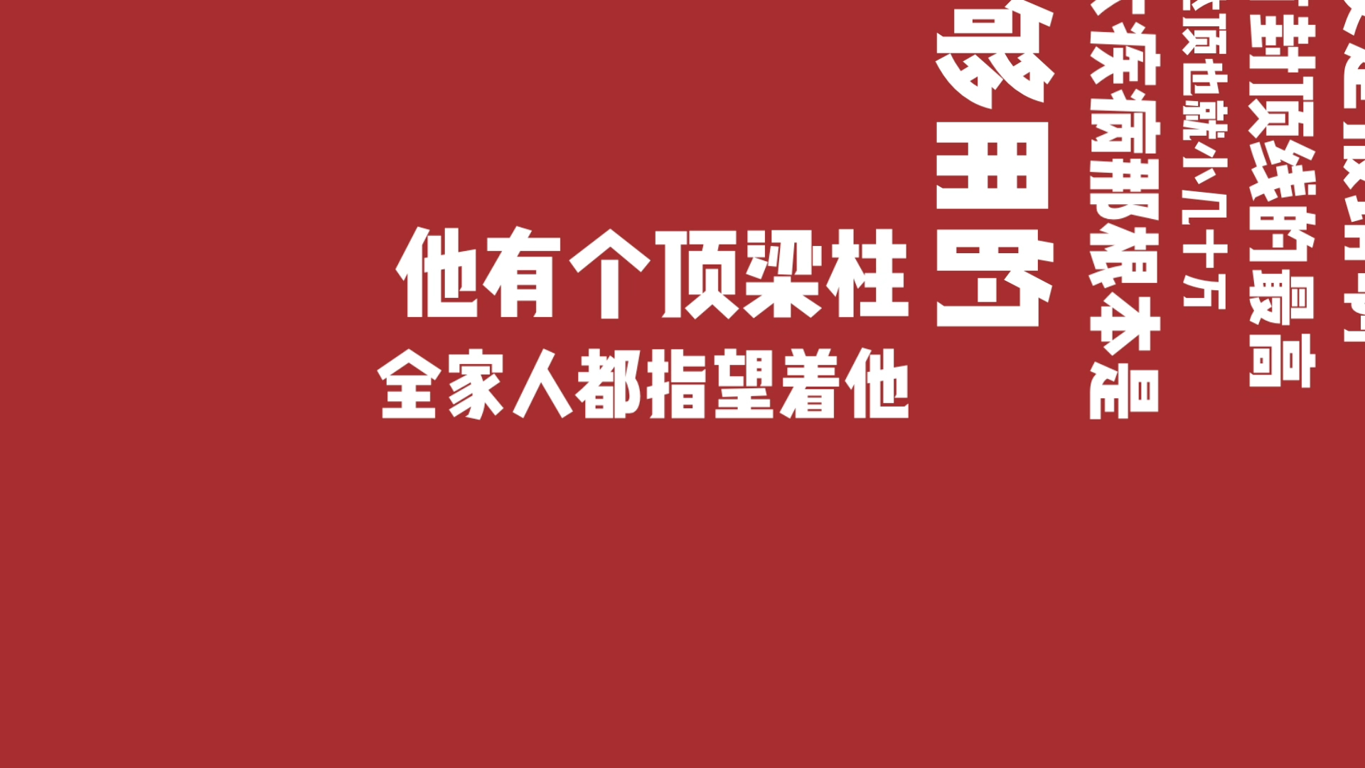 身体是革命的本钱