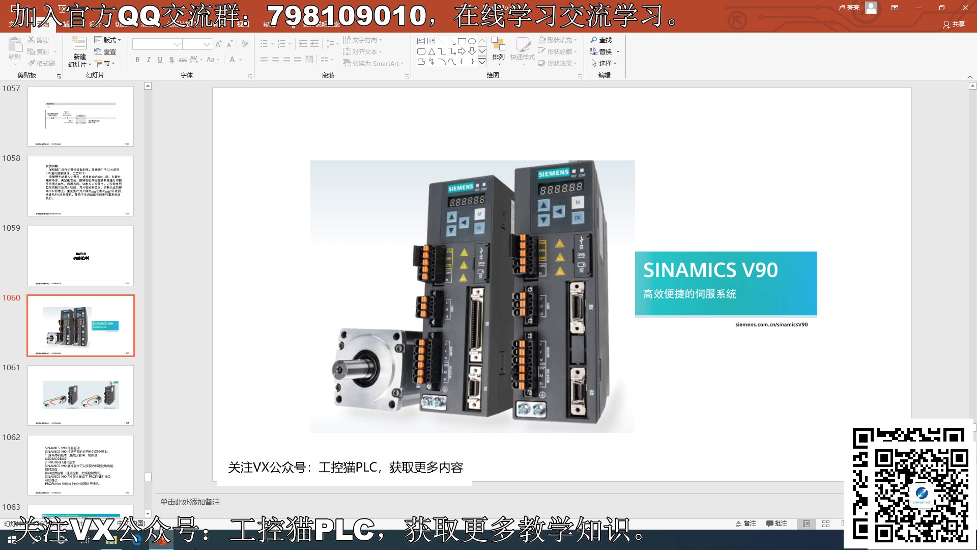 工控猫PLC—TIA1200/1500编程学习第十七讲(3):使用V90伺服与1200PLC进行PN通讯控制哔哩哔哩bilibili