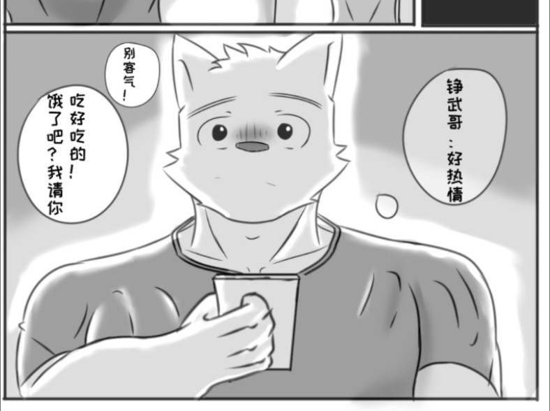 [furry 漫画]“别客气!我请你!”哔哩哔哩bilibili