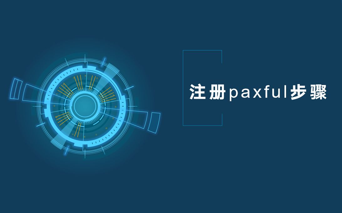 注册paxful详尽步骤哔哩哔哩bilibili