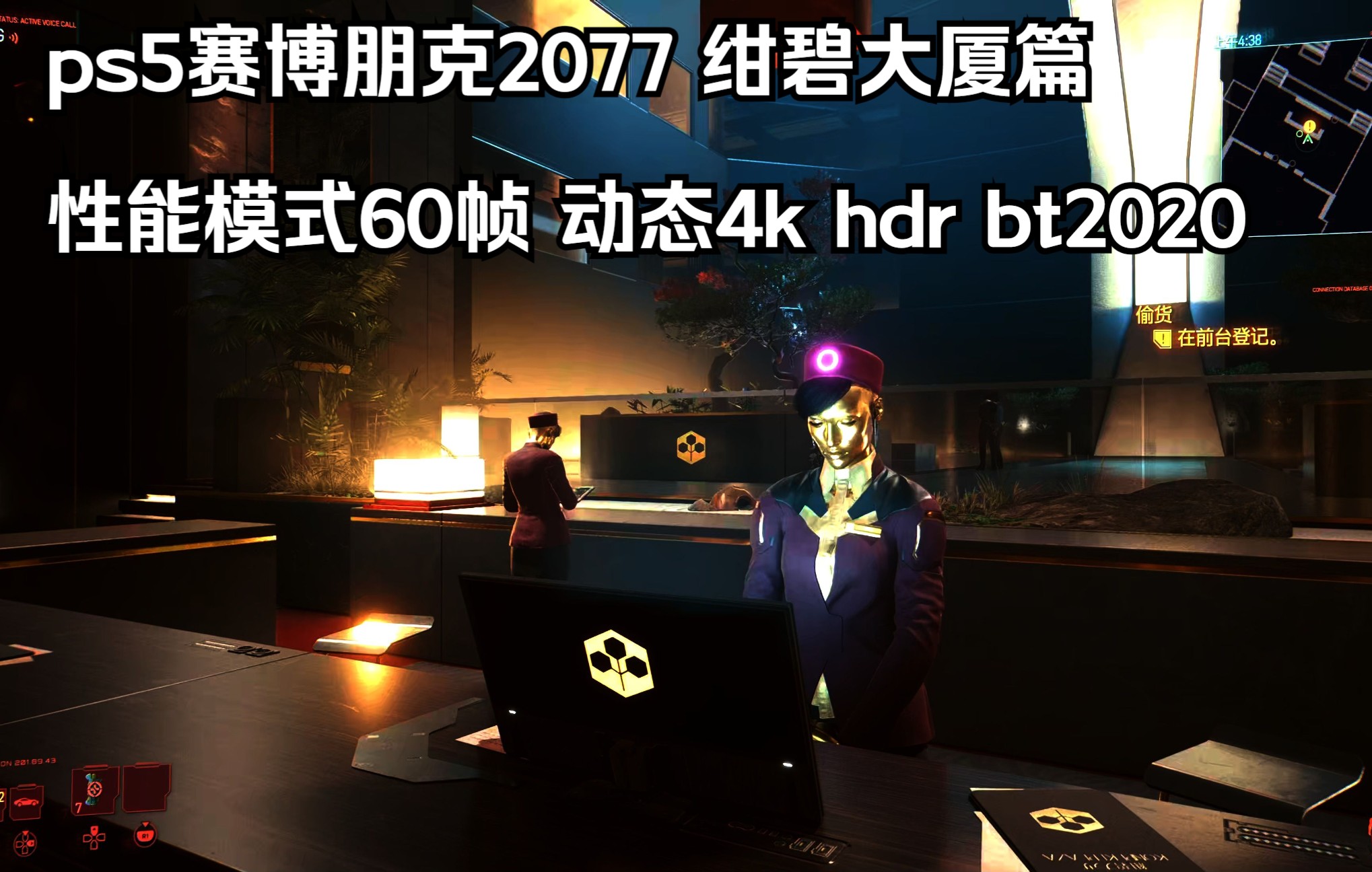 赛博朋克2077绀碧大厦图片