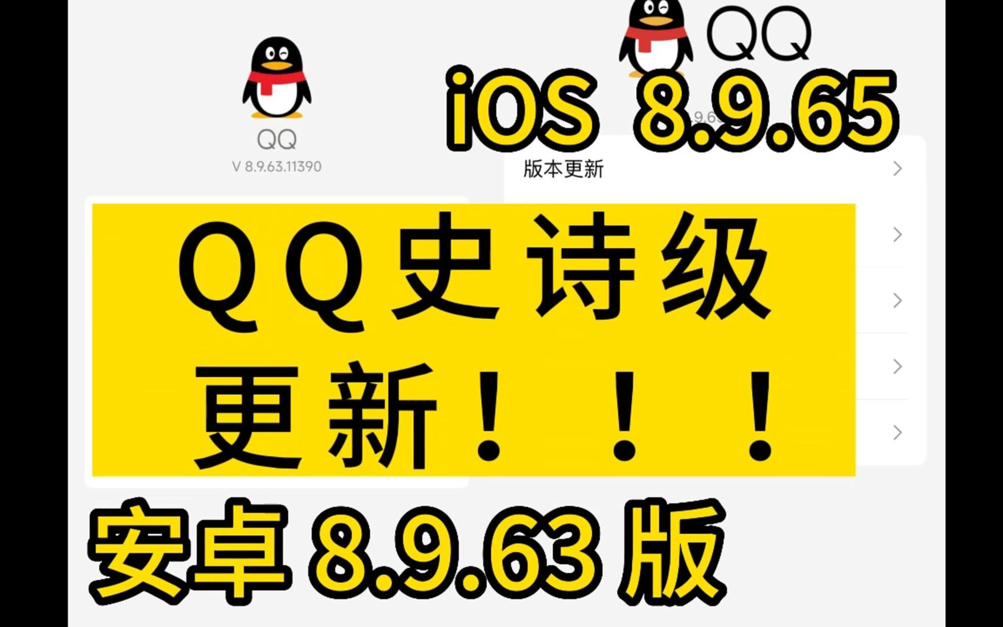 QQ史诗级更新!首个NT底层移动版现已登录iOS安卓.哔哩哔哩bilibili