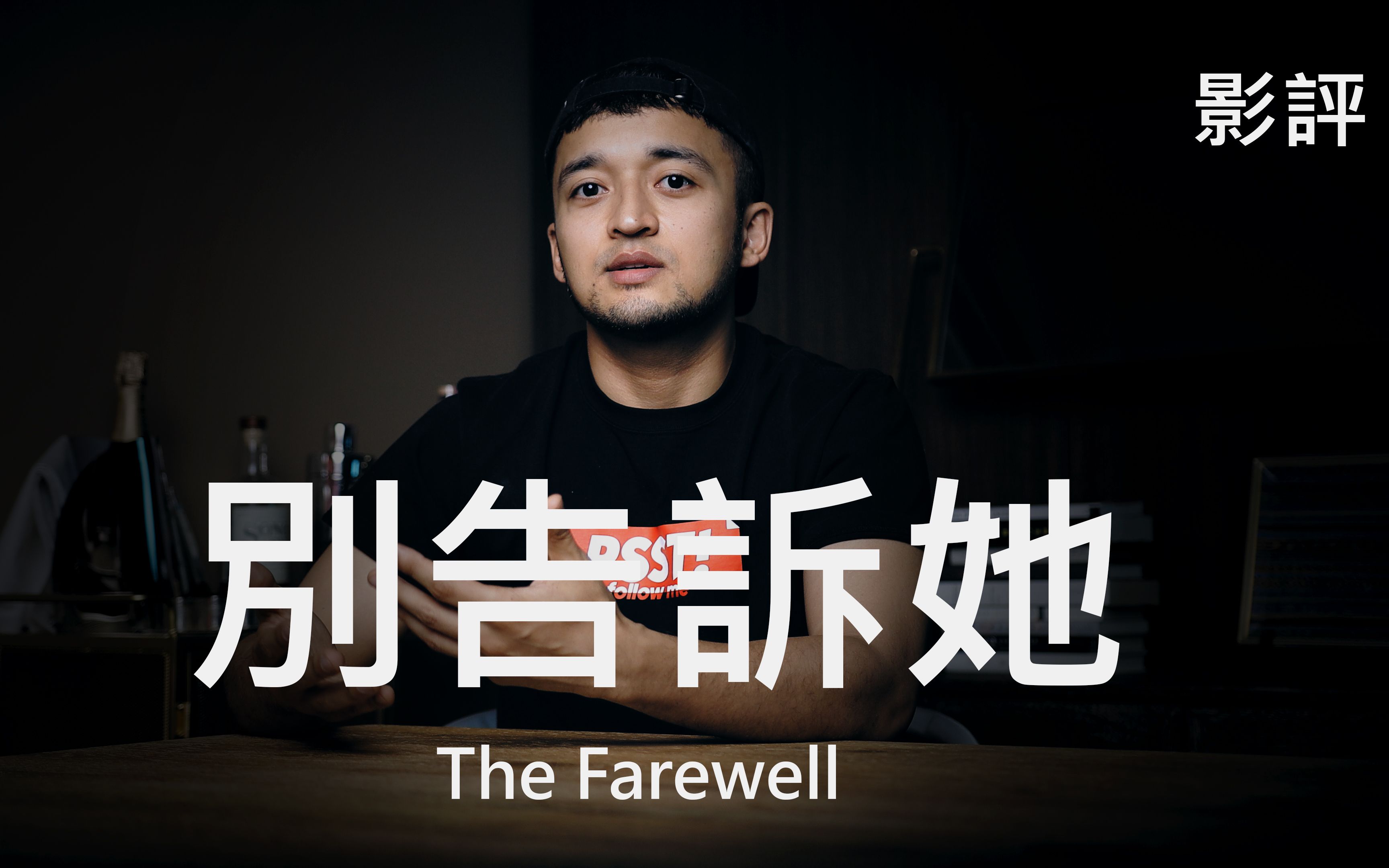 [图]《别告诉她》（The Farewell）影评：今年最好的华语电影，记得带一条毛巾去看