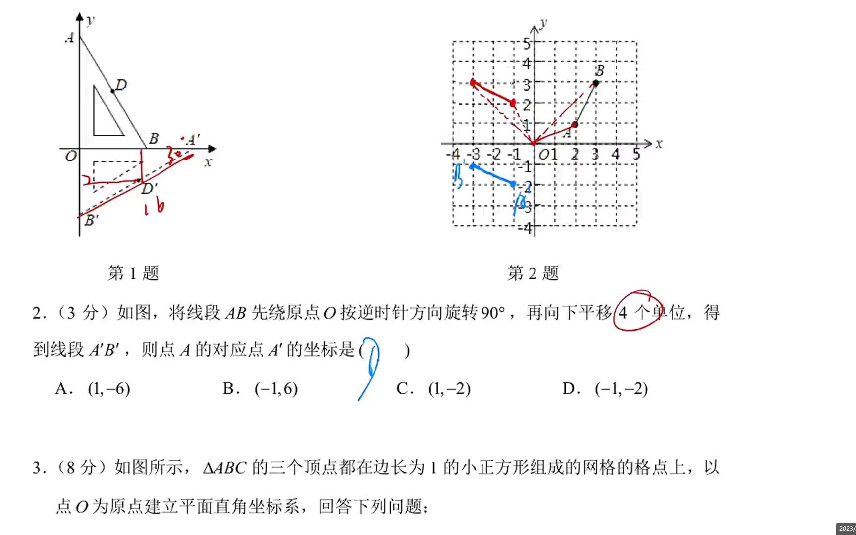 [图]八下期末满分宝中宝！7.图形的平移与旋转 讲解