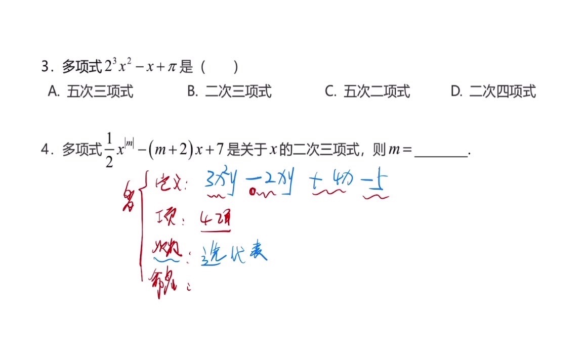 [图]【七上数学】整式：怎么从项数、次数……弄懂“多项式”？