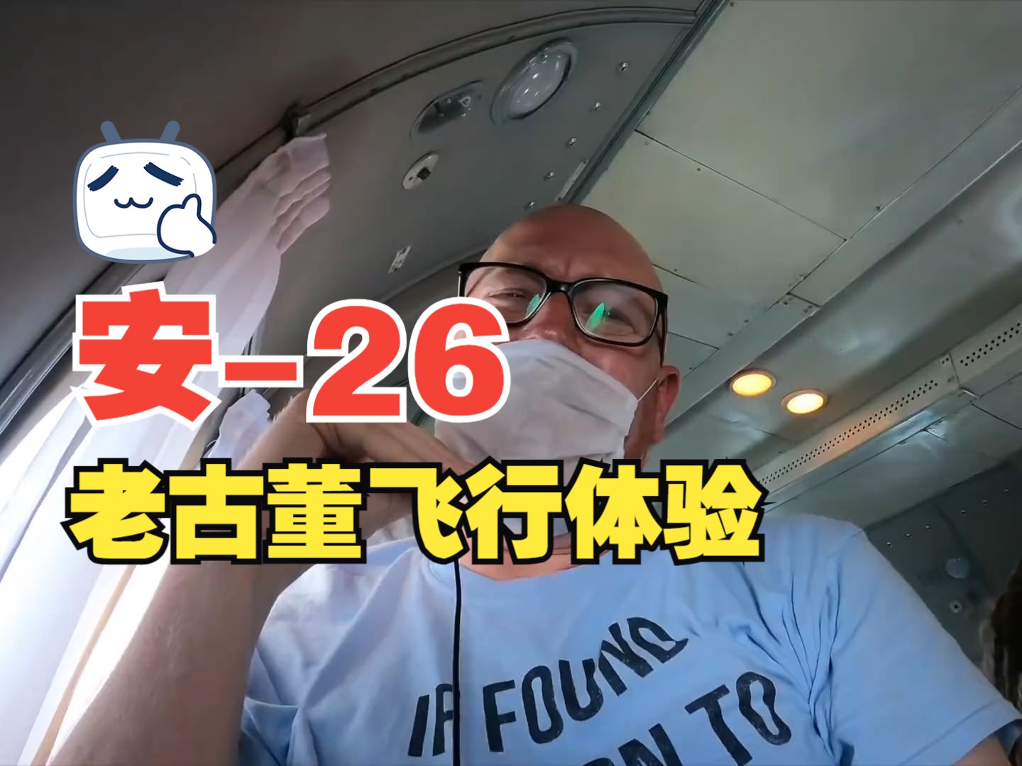 【搬运】太吵了!安26飞行体验SHOUTED AT by Russian Flight Attendant on a SOVIET Plane!哔哩哔哩bilibili