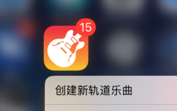 [图]Garageband从零开始制作一段音乐，卡农和弦示范