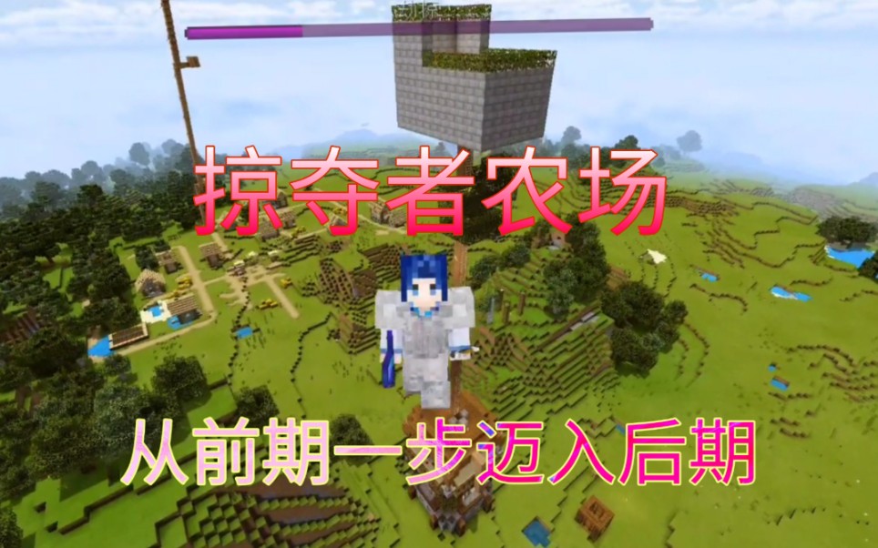 【MCBE林寻LinXun】MCBE超级简单的掠夺者农场.全自动印钞机!Minecraft我的世界手机版国际版基岩版1.16最新版本生存24哔哩哔哩bilibili