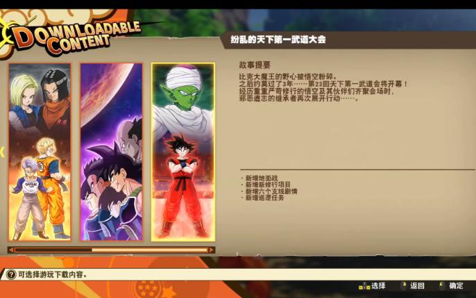 [图]【龙珠z卡卡罗特】DLC：【天下第一武道大会篇】太好了!地球上最强的男人！