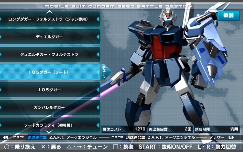 psv高达seed战斗命运105短剑剑装