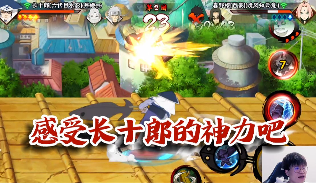 【火影忍者秋风】段位日常,感受长十郎的神力吧!