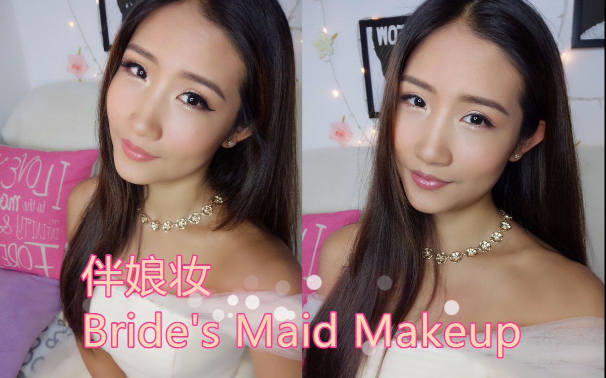 jesslaoban伴娘妆bridesmaidmakeuplook清新版欧美版总有一款适合你