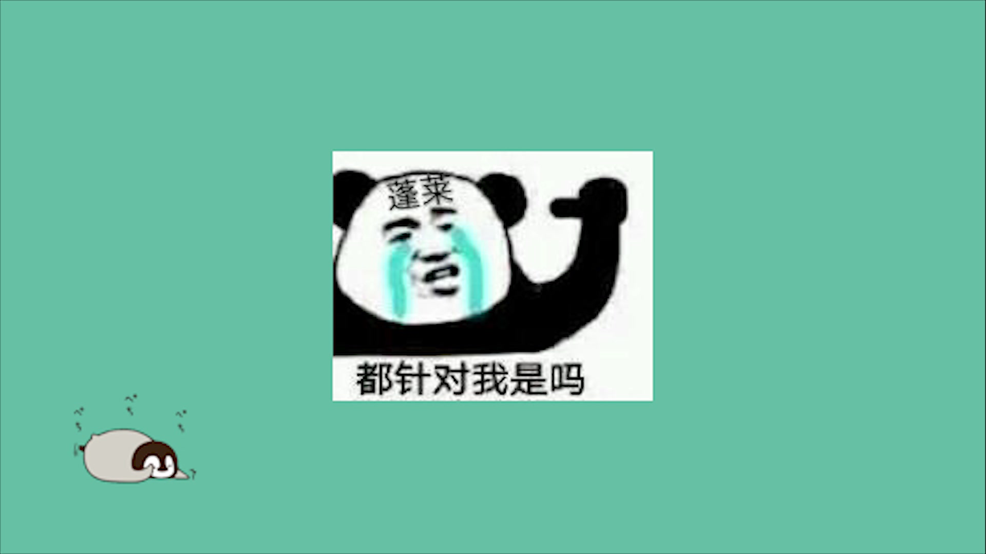 【剑网三/正太音有声表情包】蓬莱:就欺负你们不会飞怎么了哔哩哔哩bilibili