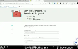 Download Video: Microsoft 365免费订阅教程