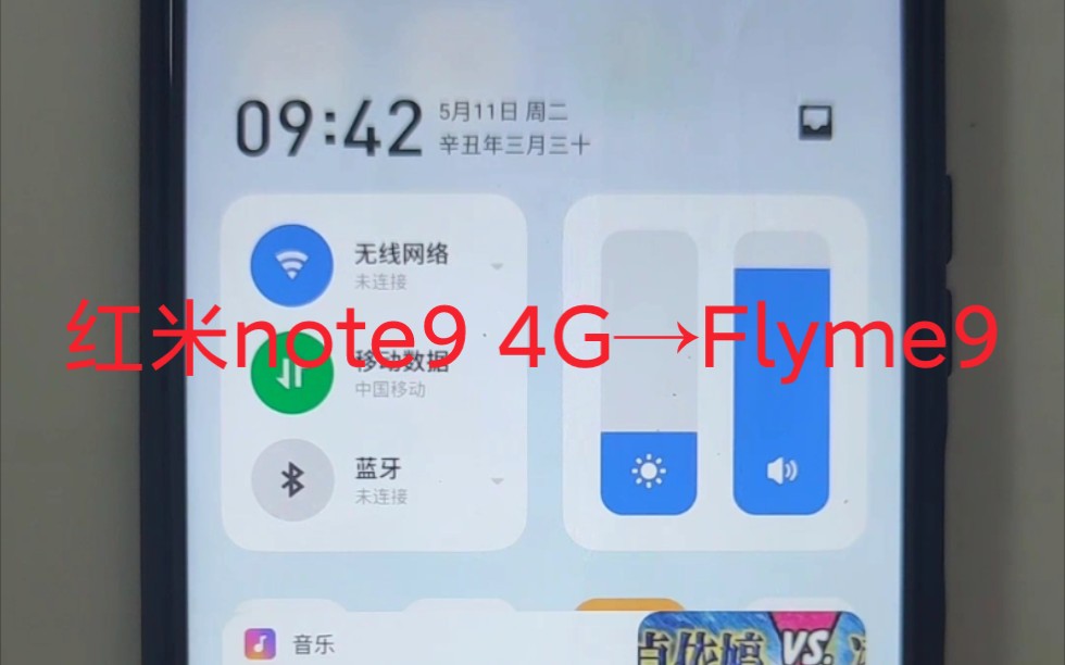 红米note9 4G刷Flyme9玩(卡刷)